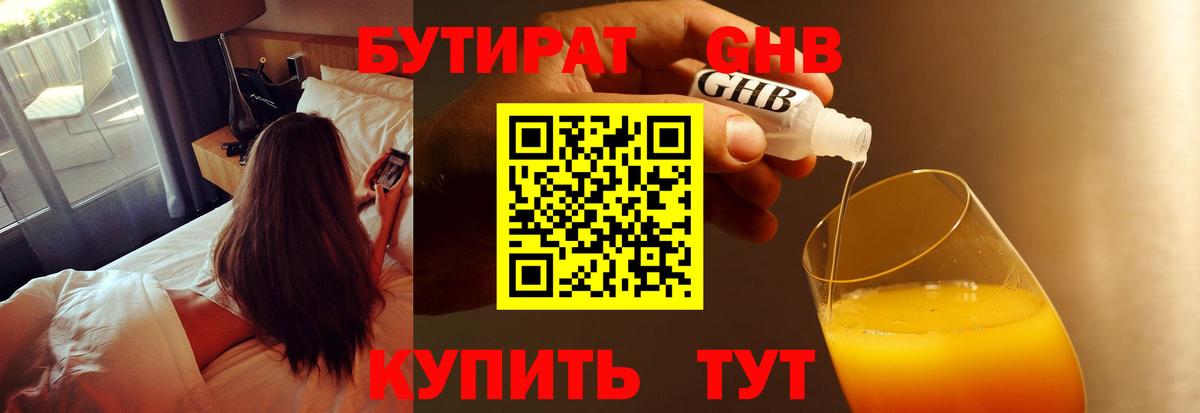 БУТИРАТ  Вход с VPN  Лесосибирск  Бутират бутик 