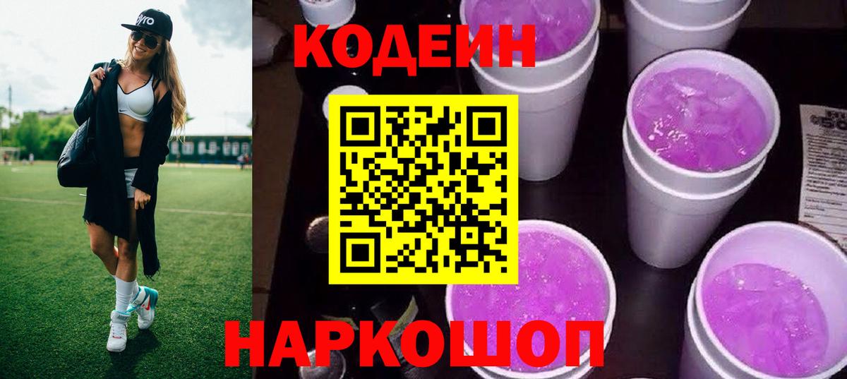 Кодеиновый сироп Lean Purple Drank Лесосибирск
