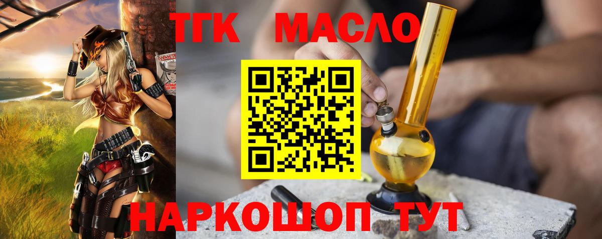 Дистиллят ТГК концентрат  Вход с VPN  Лесосибирск 